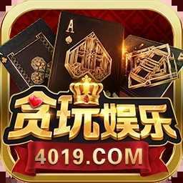 贪玩娱乐炸金花app手游